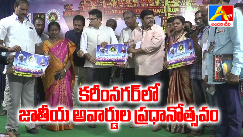 Karimnagar awards 2023